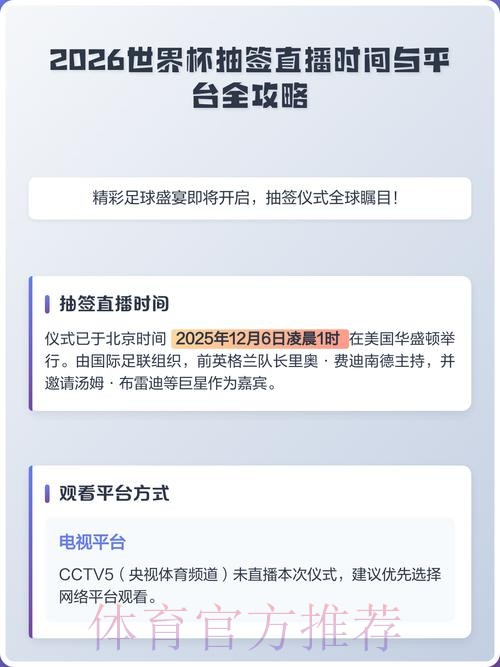 2026世界杯直播官网全指南